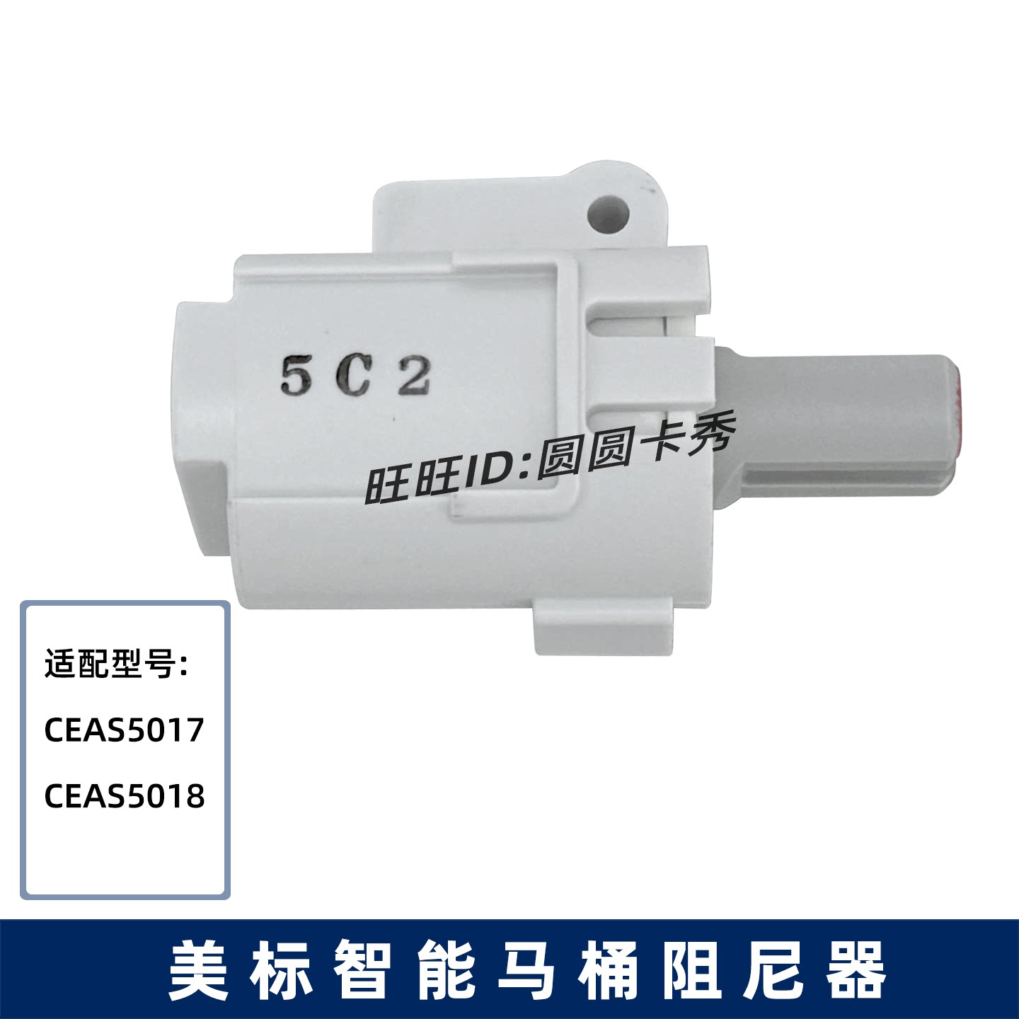 美标智能一体坐便器CEAS5017 CEAS5018 座圈 便盖缓降单元连接件