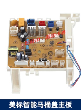 美标正品智能盖板CEAS7SL1 S1 CEIX7BL1控制基板351C-1013B主板