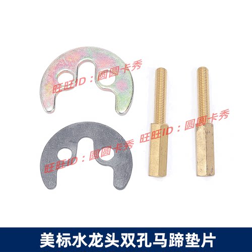 美标正品面盆水龙头安装配件CF-2401 6101等紧固垫片双孔固定垫片