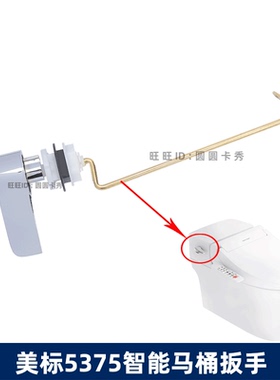 美标原装马桶配件坐便器侧面扳手CEAS5375 5376水箱把手冲水开关