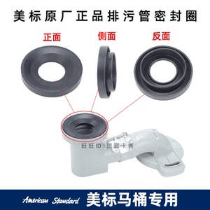 美标马桶配件排污连接管密封圈