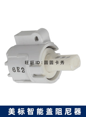 美标智能电子盖板阻尼器e洁CEAS7SS1 CEAS7SL3 座圈 便盖缓降单元