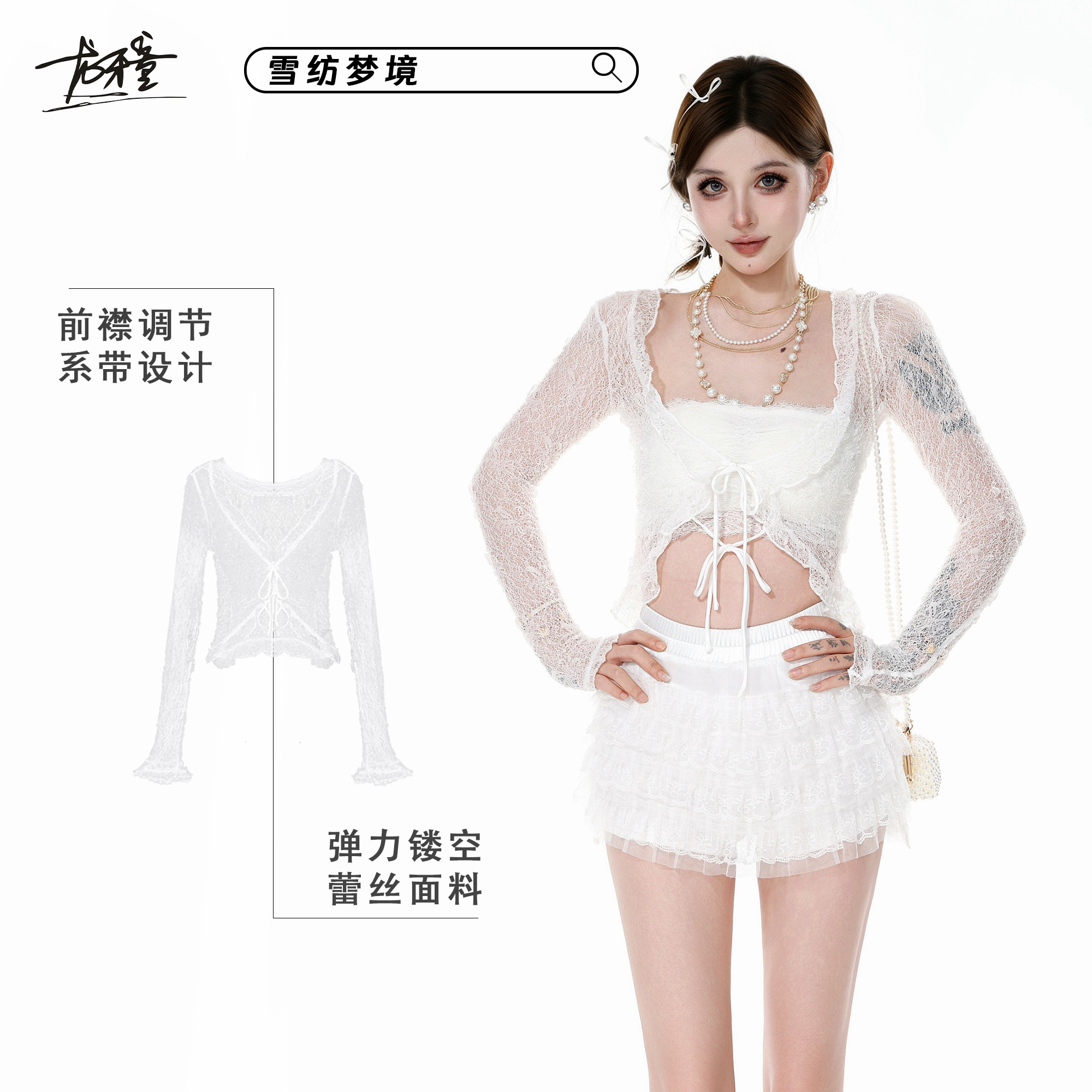龙牙童推荐【雪纺梦境】蕾丝镂空透视白色长袖外套外搭女款