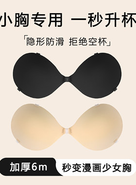 龙牙童6cm胸贴小胸显大