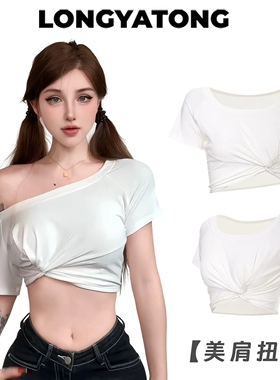 龙牙童推荐【美肩扭结】显瘦美式白色修身女款T恤短款不规则露脐