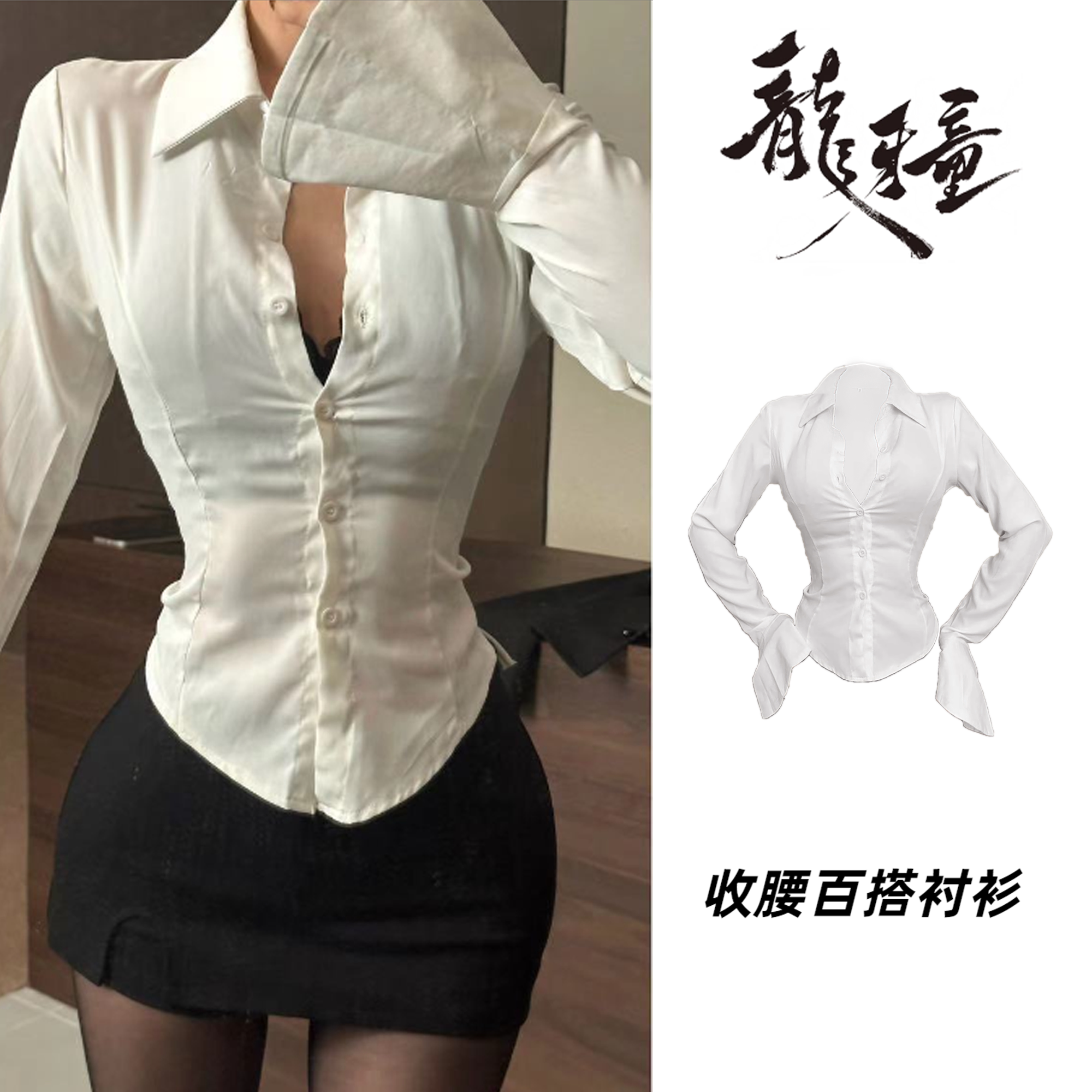 白色收腰显瘦长袖短款系带衬衫