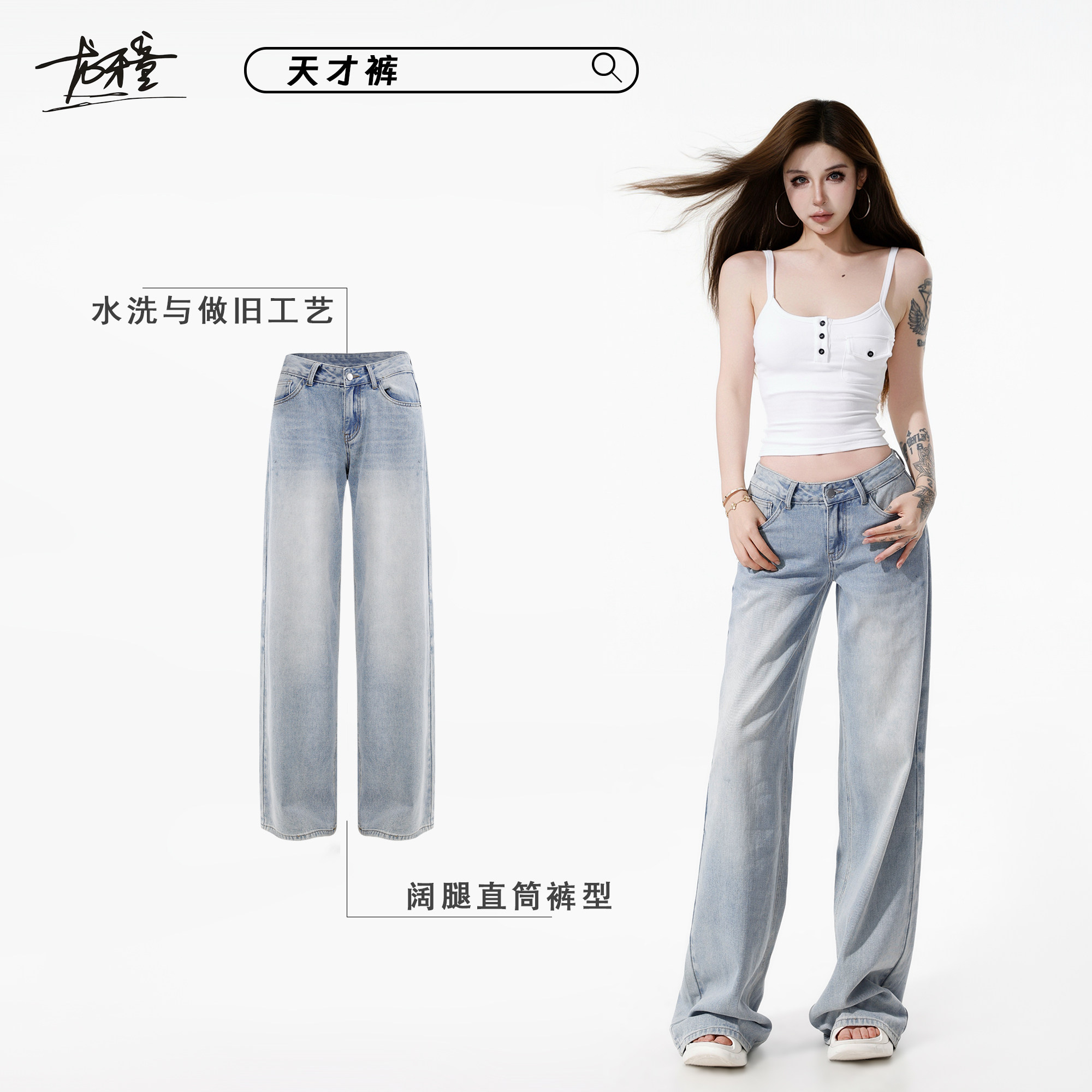 龙牙童美式复古高街阔腿牛仔裤