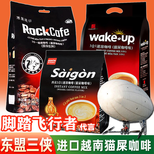 猫屎咖啡三合一越南进口貂鼠西贡