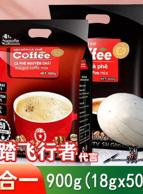 西贡咖啡900g炭烧味咖啡粉50条袋装三合一速溶原味进口越南saigon