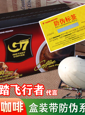 进口越南G7美式纯黑咖啡健身专用无蔗糖60克/盒装三合一速溶咖啡