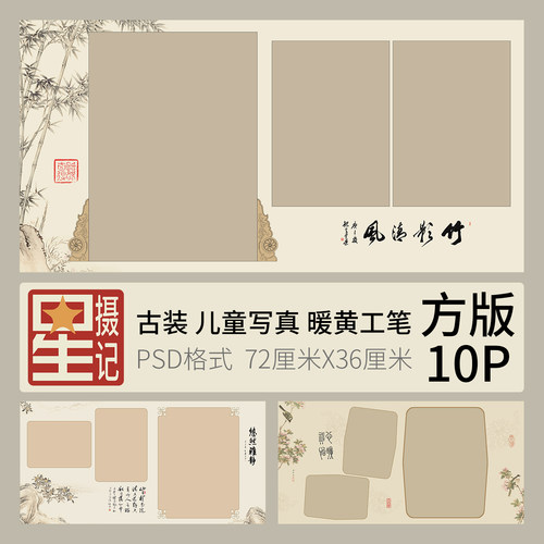 008古装国风暖色调儿童写真影集模板影楼PSD方版相册后期排版设计