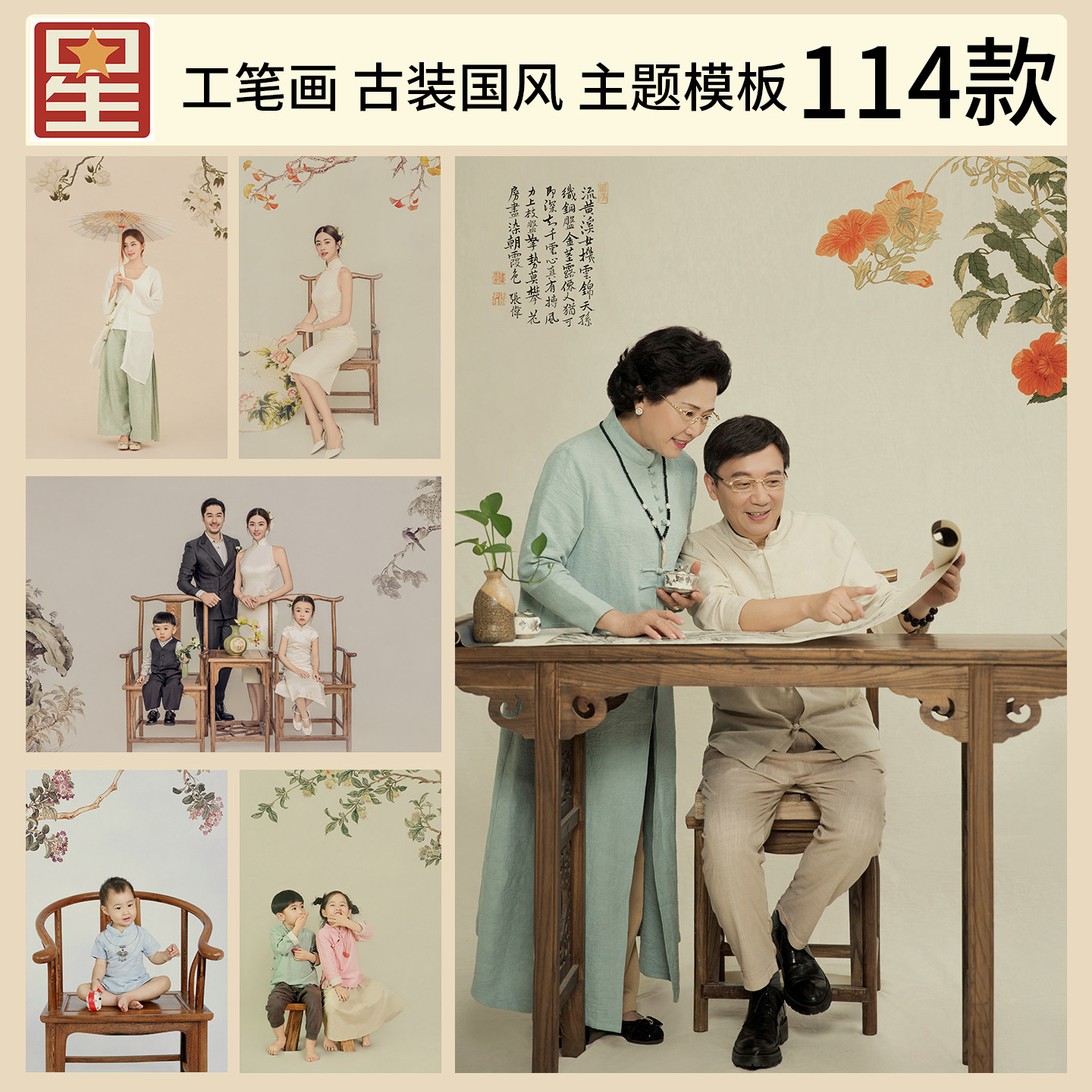 T005工笔画古装国风新中式儿童亲子全家福简约psd背景模板素材图片