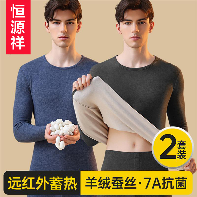 恒源祥2025新款保暖内衣男士加厚加绒德秋衣秋裤男款套装保温冬季