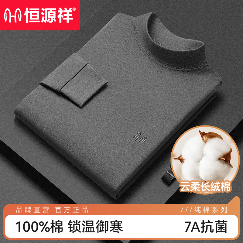 恒源祥男士纯棉秋衣单件上衣