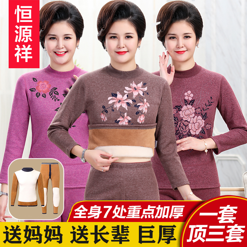 恒源祥中老年人保暖内衣套装女士加绒加厚妈妈护膝秋衣秋裤防寒冬