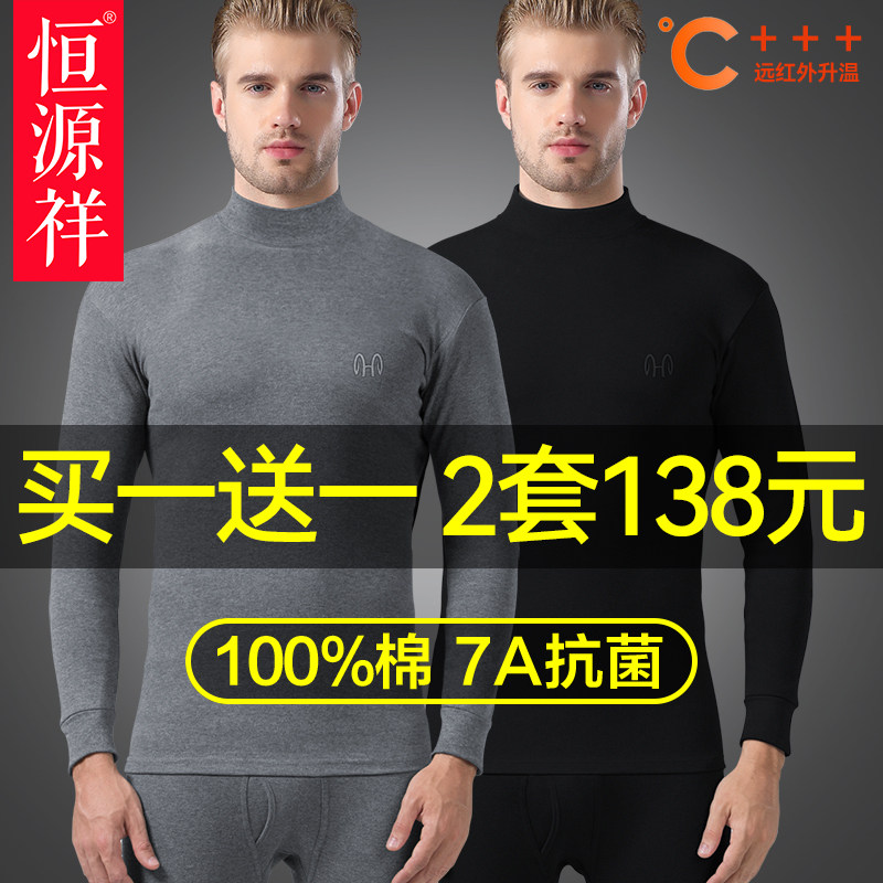 恒源祥100%男士纯棉秋衣秋裤套装