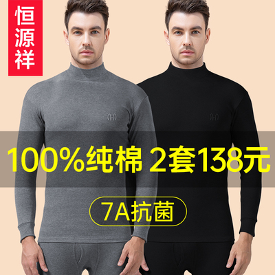 恒源祥100%纯棉秋衣秋裤套装