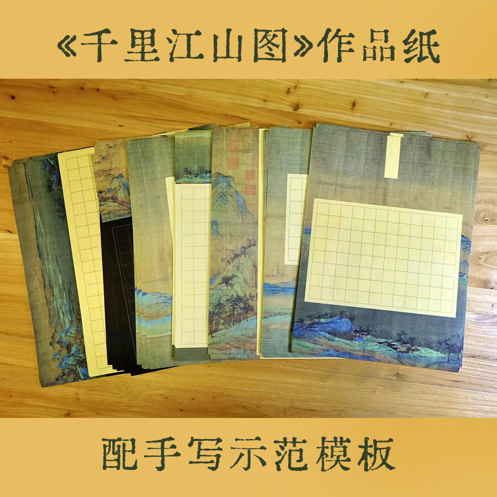 千里江山只此青绿硬笔作品纸手写参赛a4