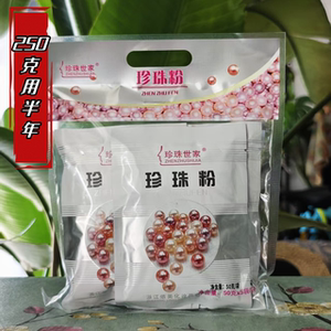 老品牌珍珠世家珍珠粉250g面膜软膜粉养颜滋养去黄净白美容院常供