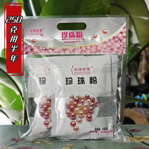 珍珠世家珍珠粉250g外用款
