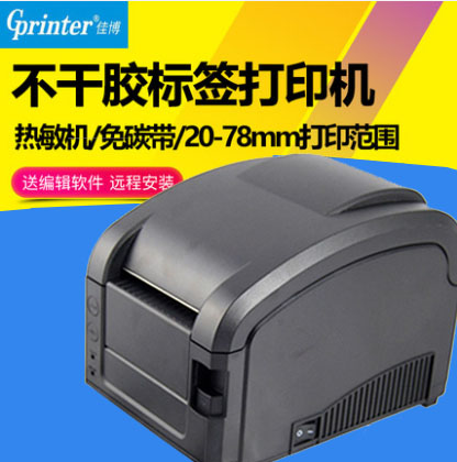 佳博二维码标签打印机