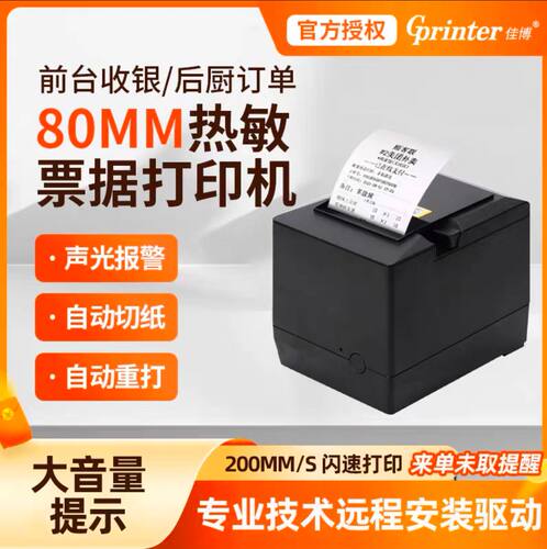 80mm餐饮前台后厨房网口打印机