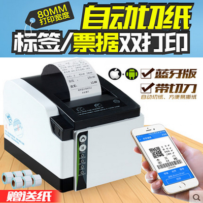 佳博热敏不干胶带切刀标签打印机