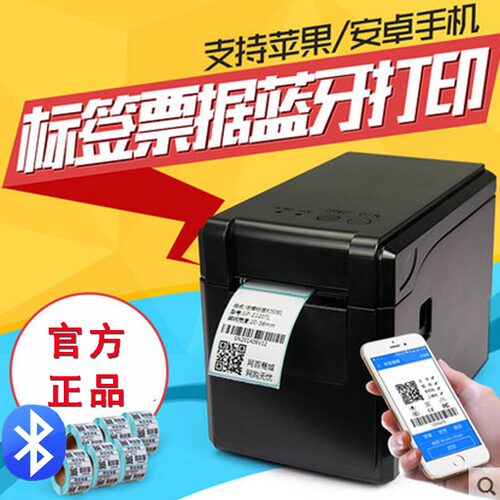 佳博奶茶店热敏美团条码打印机