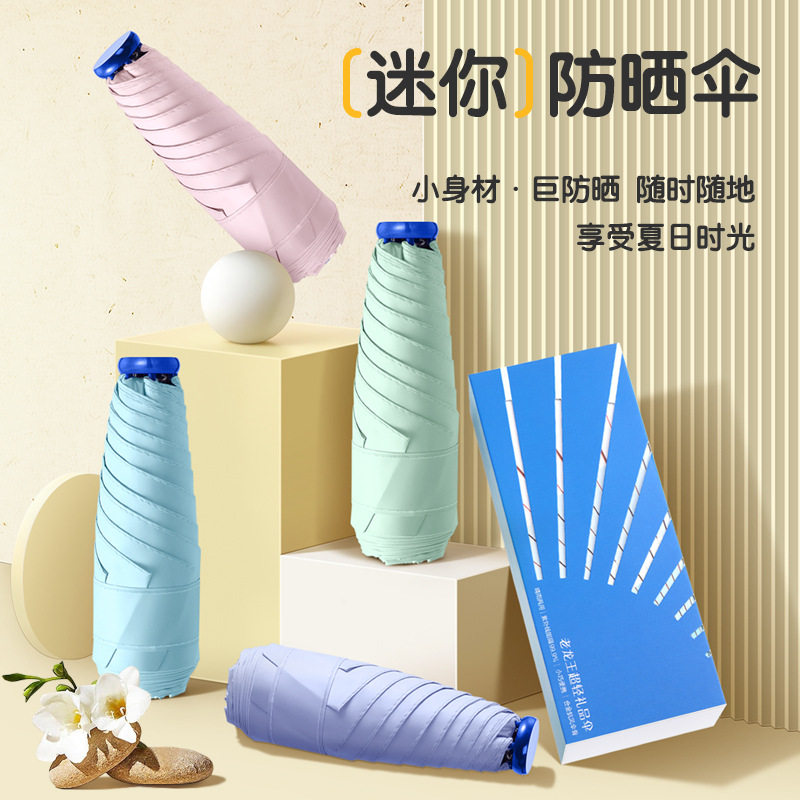 黑科技降温防晒五折口袋伞超轻6骨黑胶遮阳防晒防紫外线 晴雨两伞