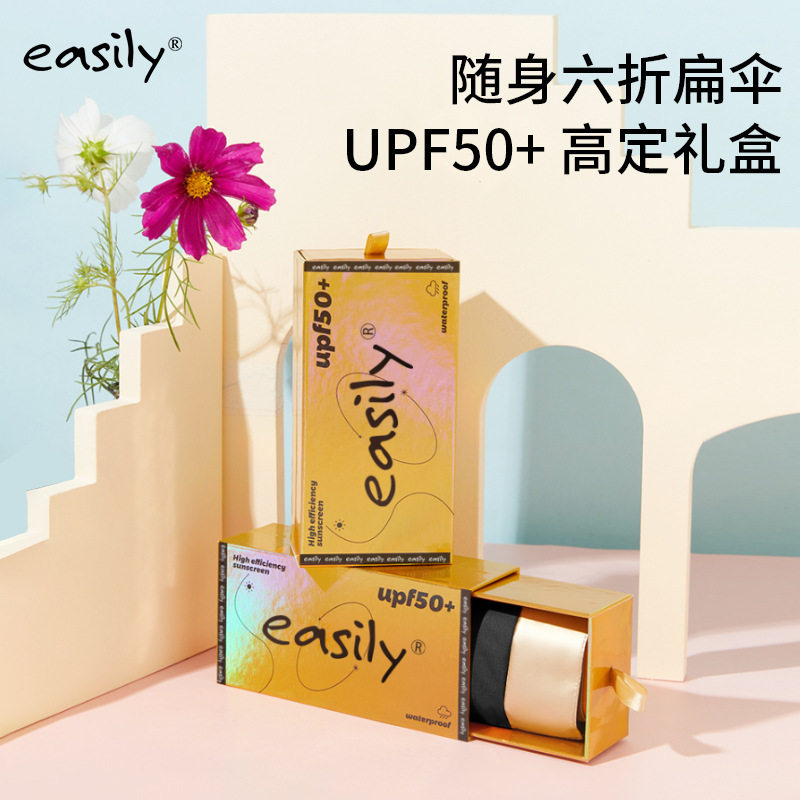 easily金胶六折雨伞口袋太阳伞超轻防晒伞小巧防紫外线便携遮阳伞