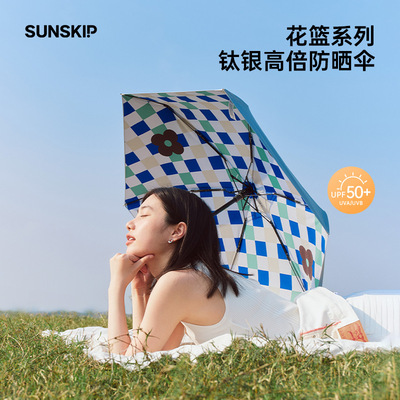 SUNSKIP花篮防晒伞太阳伞晴雨两用伞女防紫外线五折伞轻便遮阳伞