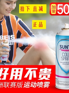 展途sunto急速冷冻喷雾冷喷剂足球运动扭伤肌肉拉伤跌打烫伤冰敷