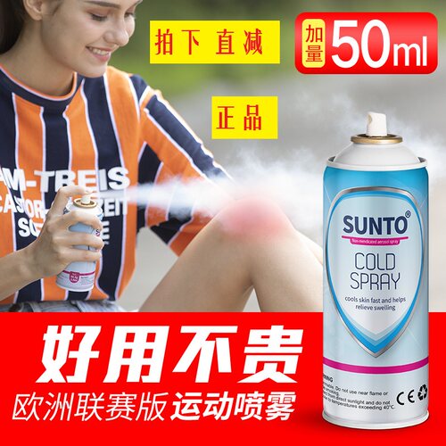 展途sunto急速冷冻扭伤冷喷剂