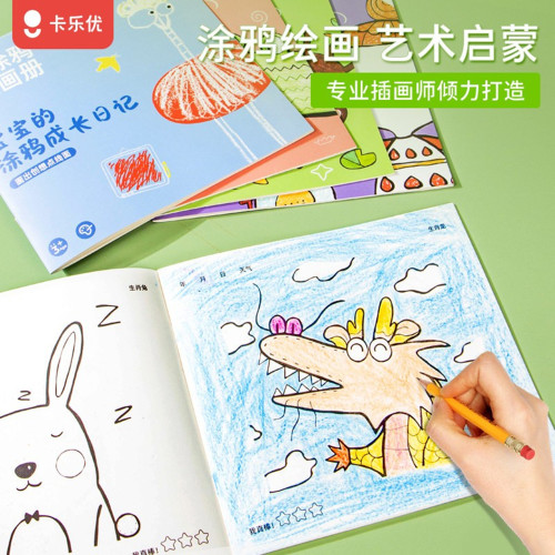 卡乐优涂鸦书不透色画本