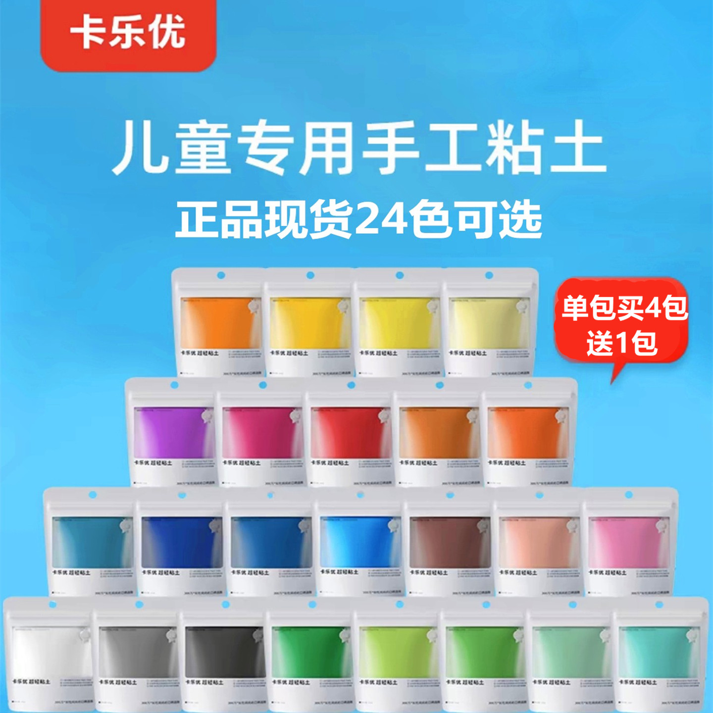 卡乐优超轻粘土24色儿童宝宝手工彩泥玩具黏土单色大包装橡皮泥