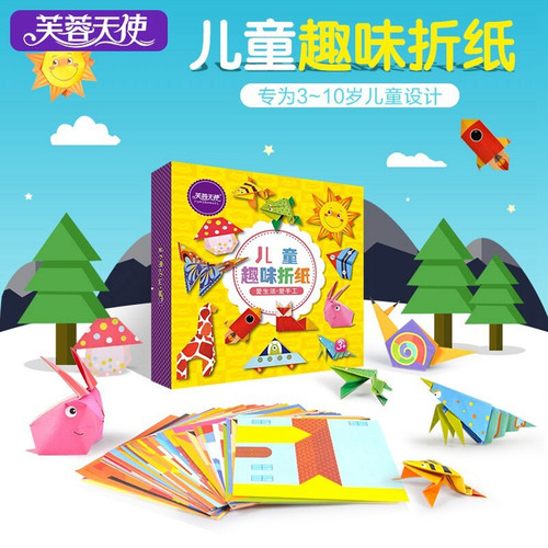 芙蓉天使儿童折纸剪纸diy手工