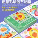 儿童创意毛毛球粘贴画手工diy制作材料包钻石幼儿园益智女孩玩具