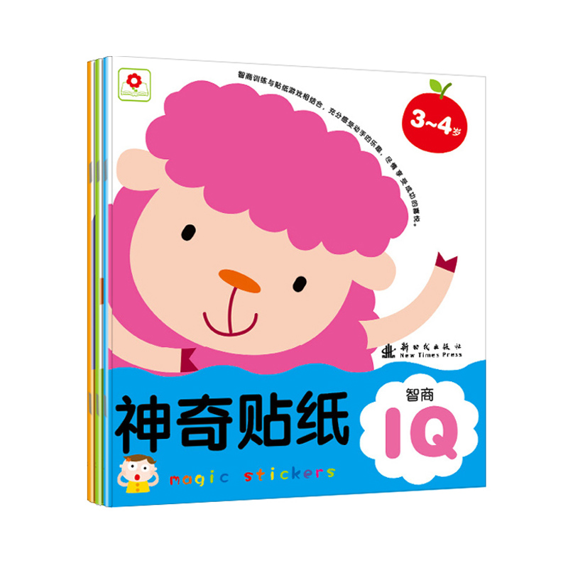 小红花神奇贴纸2-3-4-5儿童益智专注力全脑逻辑思维训练游戏书