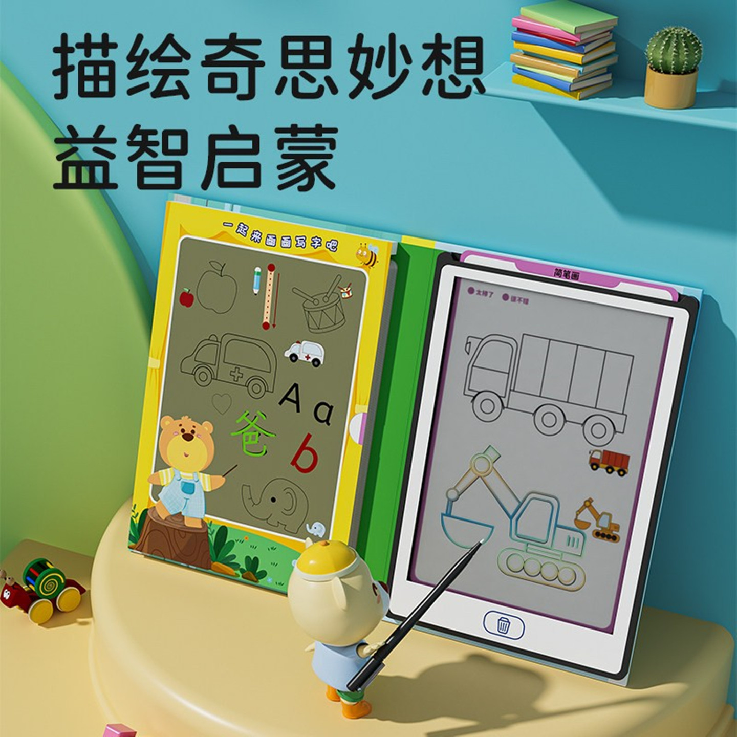 儿童液晶画板彩色透明屏幕可临摹描画描红练字益智启蒙不脏手早教