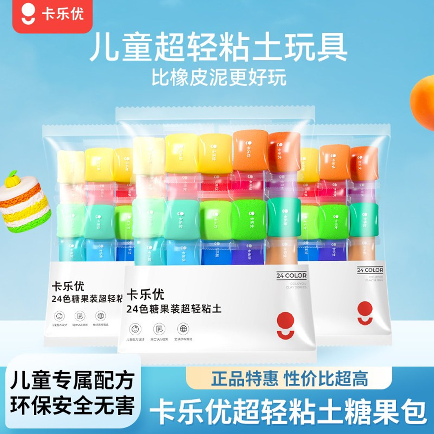 卡乐优超轻粘土糖果包24色橡皮泥无毒儿童手工轻黏土彩泥玩具