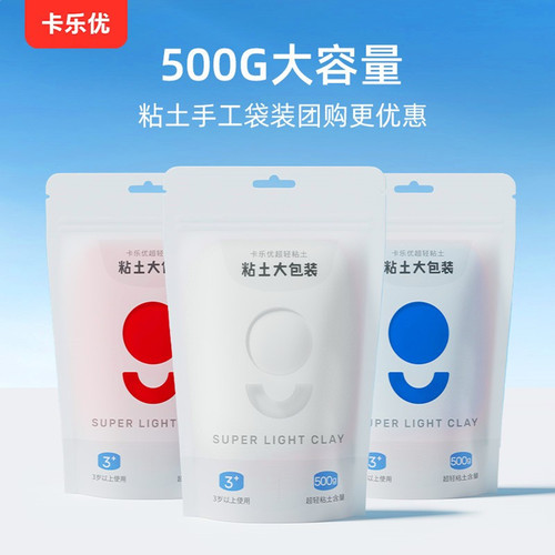 卡乐优超值大包装500克粘土
