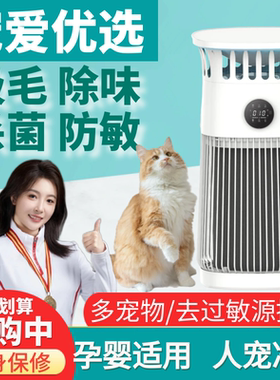 空气净化器宠物专用吸浮猫毛去除臭异味尘过敏二手烟甲醛消毒房间
