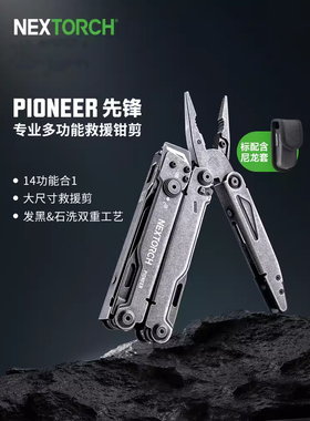 纳丽德先锋PIONEER多功能剪钳14合1户外救援执勤可折叠工具钳
