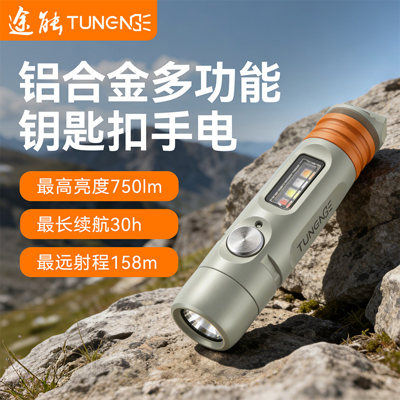 S15pro-TK新款多功能钥匙扣便携快拆迷你手电筒强磁365uv侧灯户外