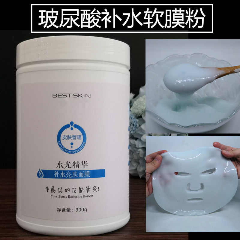 玻尿酸水光精华面膜粉韩国美容院皮肤管理软膜粉嫩白补水清洁900g