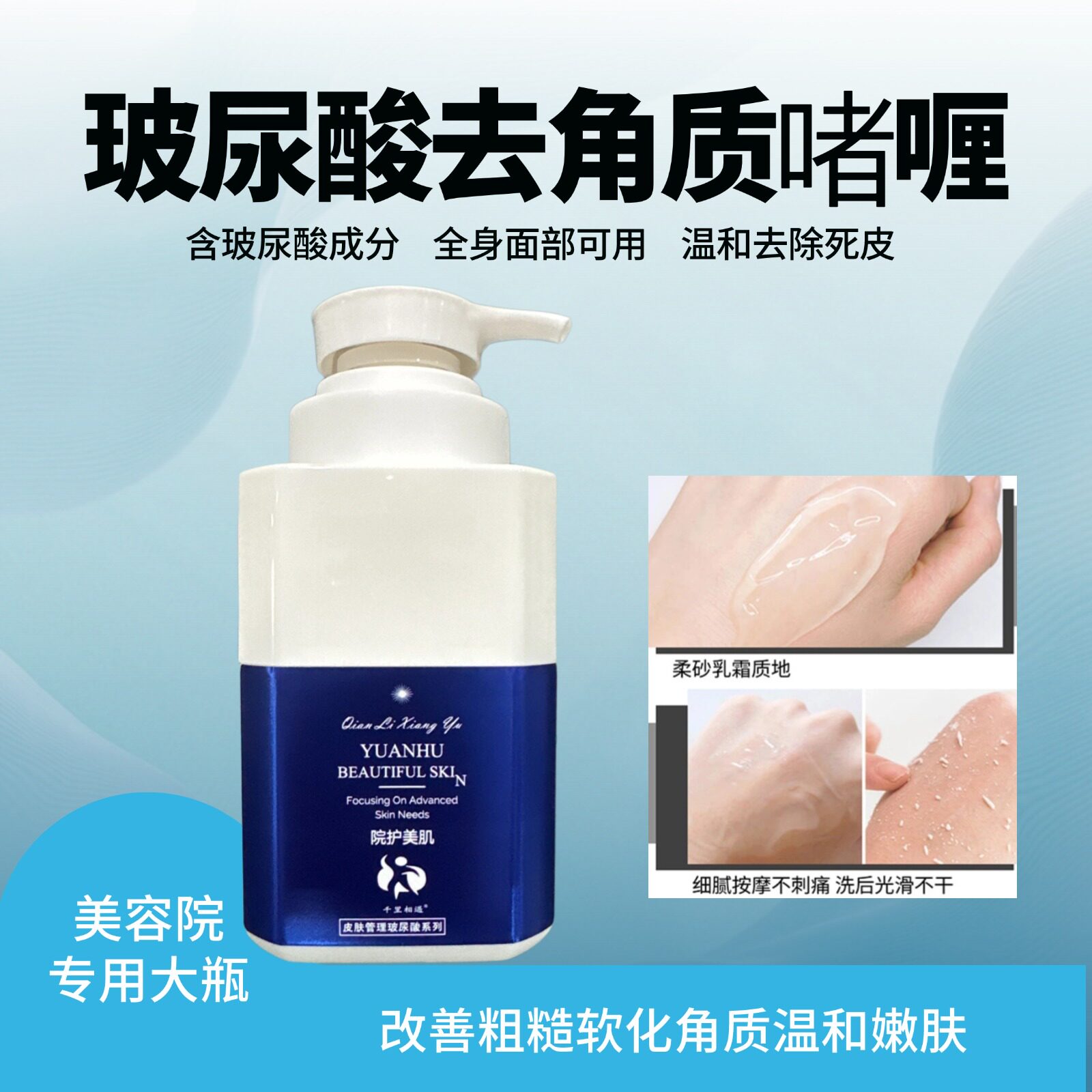 玻尿酸去角质啫喱面部温和全身体脸部磨砂膏死皮膏美容院专用大瓶