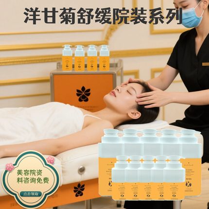 面部美容院专用洋甘菊护肤品套装院线洗面奶爽肤水按摩膏补水精华