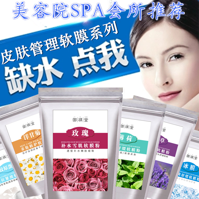 玫瑰薄荷软膜粉冰膜舒缓晒后修护祛痘面膜粉皮肤管理韩国美容院