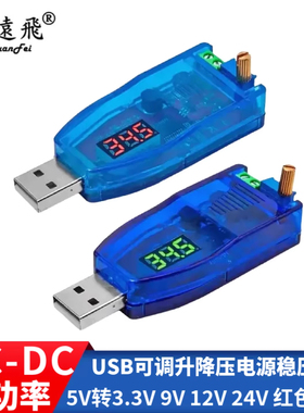 DC-DC USB可调升降压电源稳压模块5V转3.3V 9V 12V 24V 红色 绿色