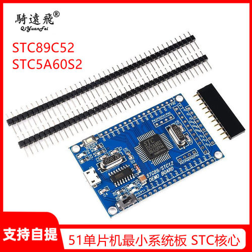 STC89C52STC12C5A60S2学习板